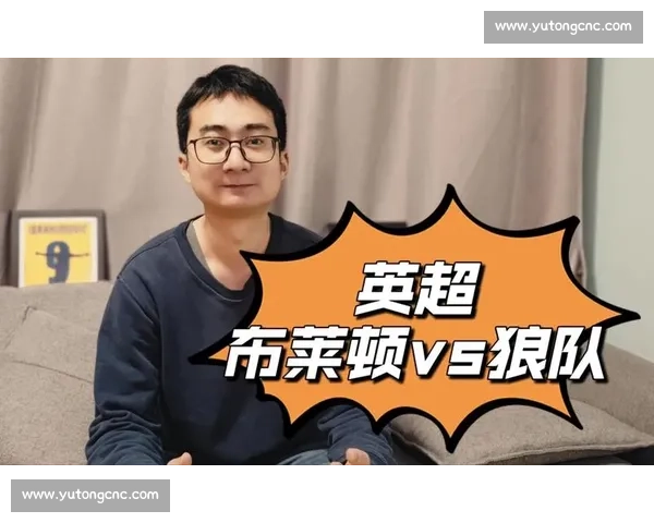 狼队对阵布莱顿直播前瞻英超焦点之战走势解析与看点全面预测赛前